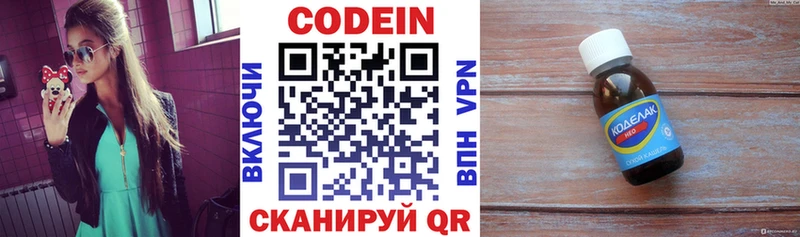 Codein напиток Lean (лин)  где продают   Данилов 