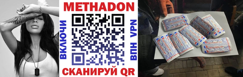 Метадон methadone  kraken сайт  Данилов 